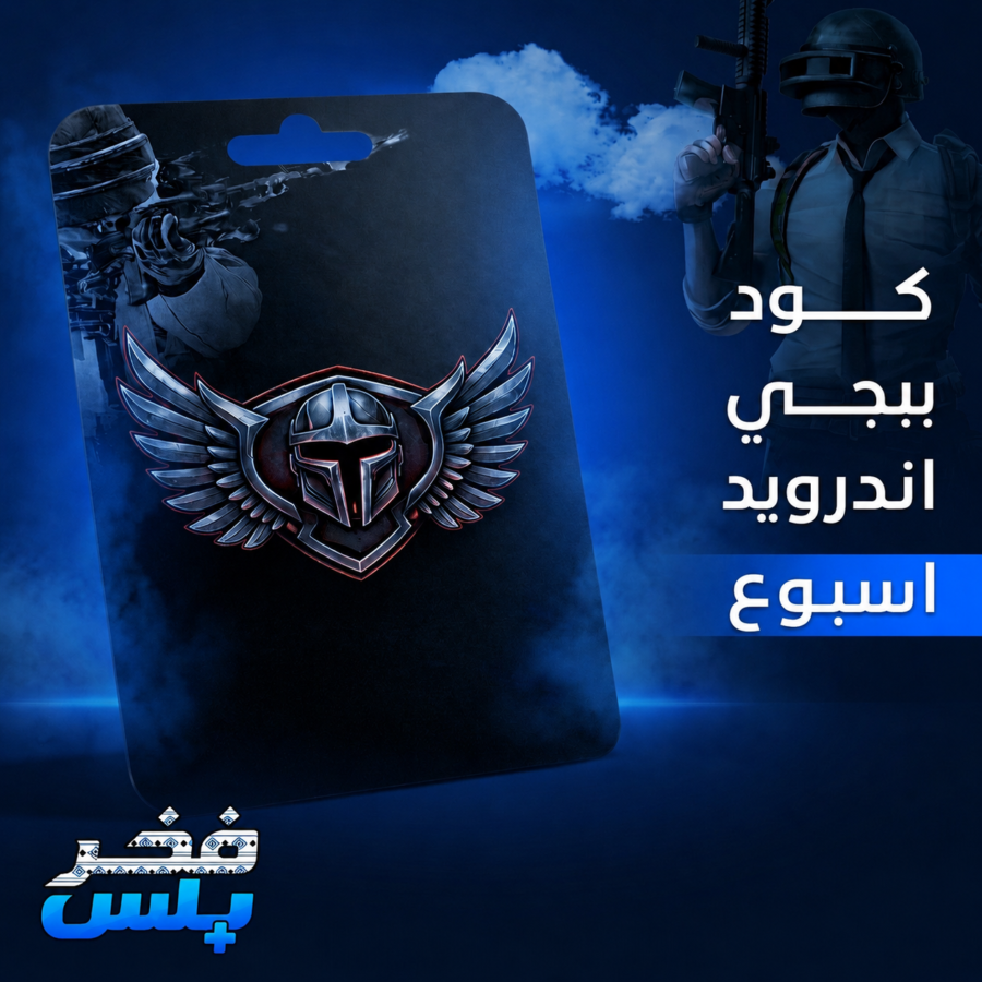 هاك ببجي للاندرويد - اسبوع